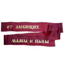 Лента траурная шелковая "Заказ"